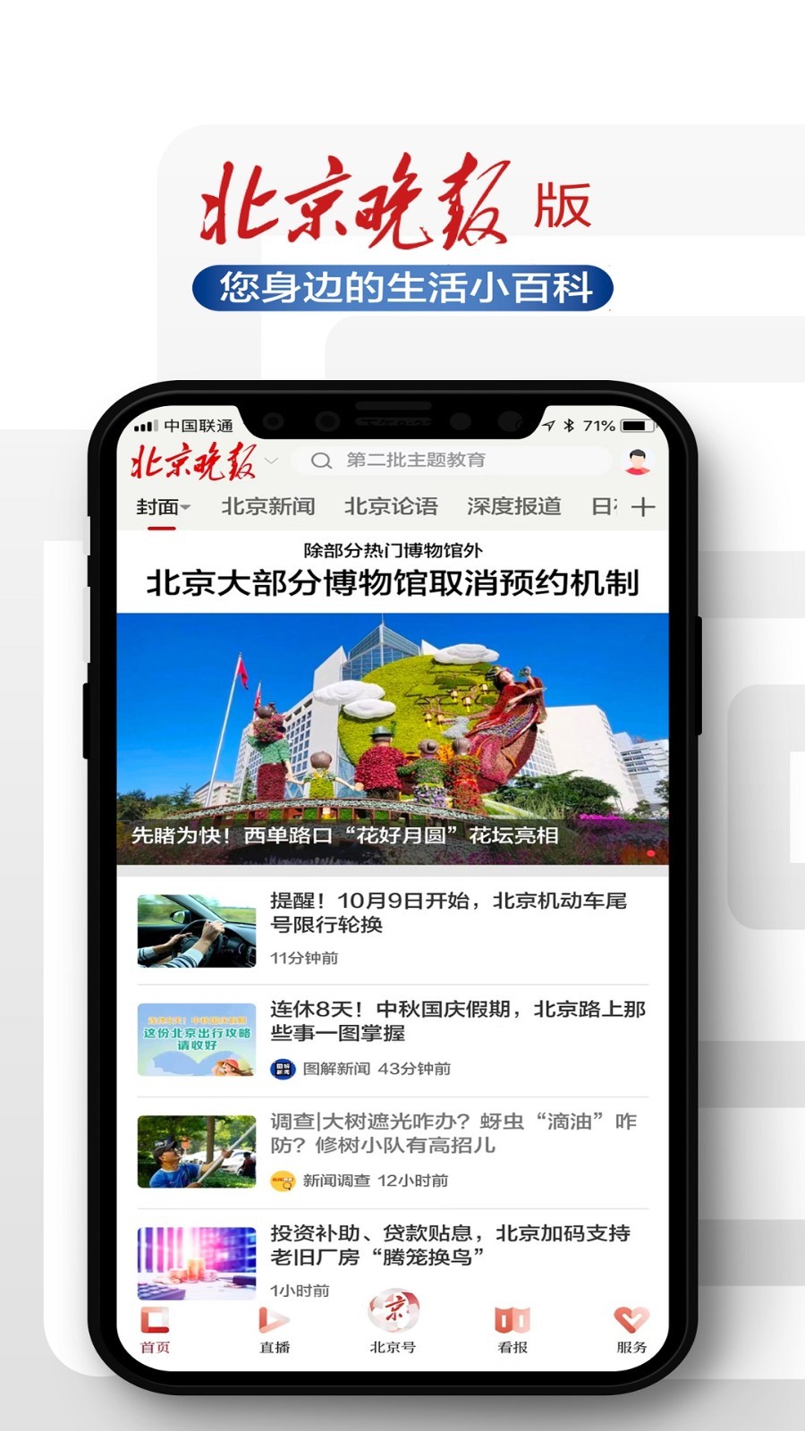 北京日報2024安卓版