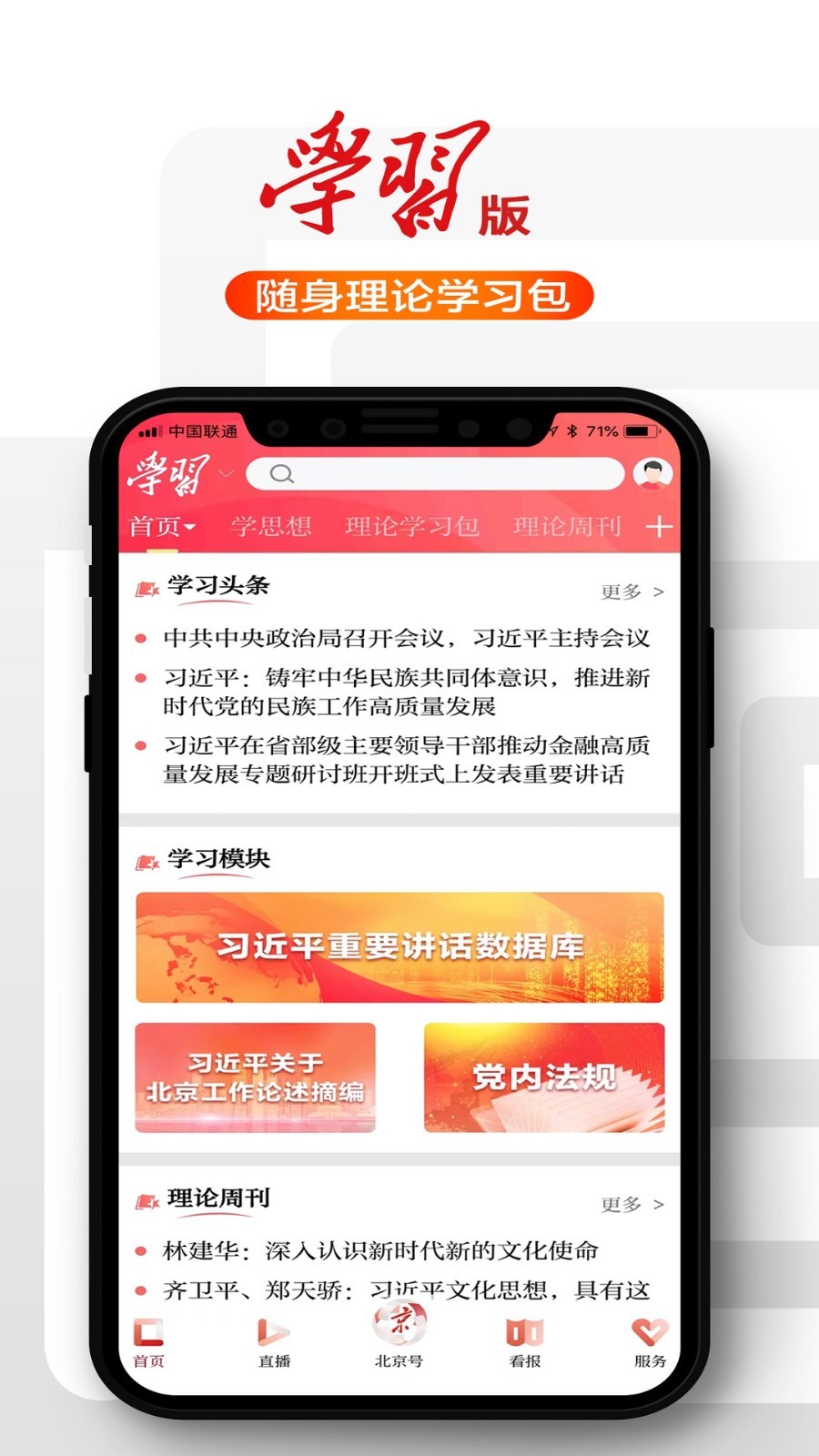 北京日報2024安卓版