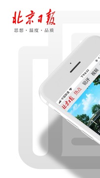 北京日報2024安卓版