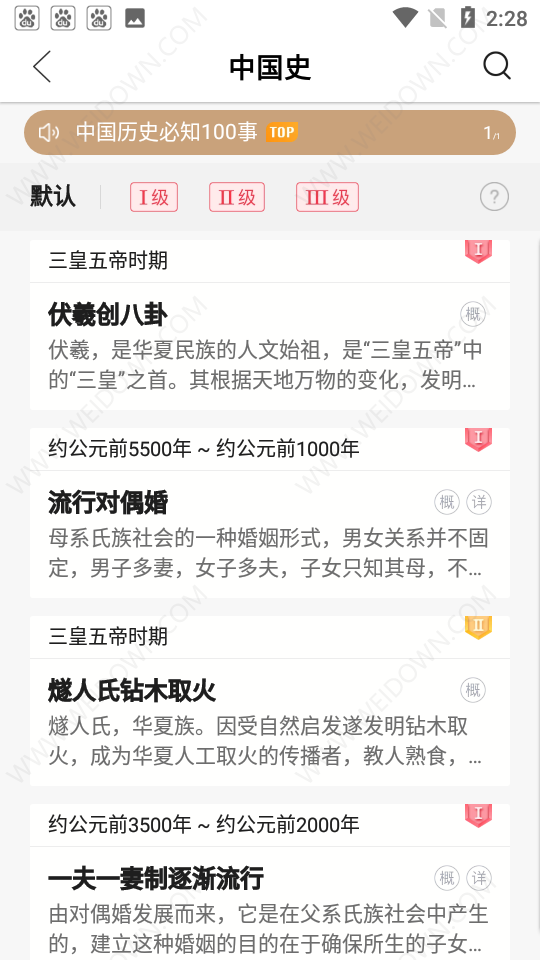 全歷史官網(wǎng)版