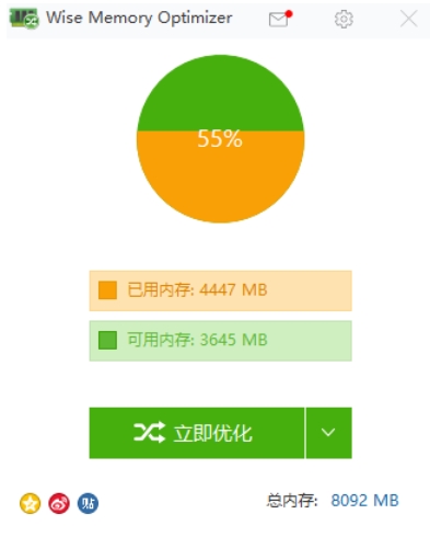 Wise Memory Optimizer中文版