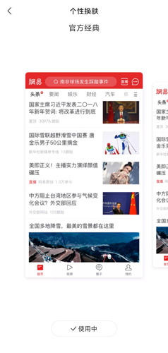 網(wǎng)易新聞