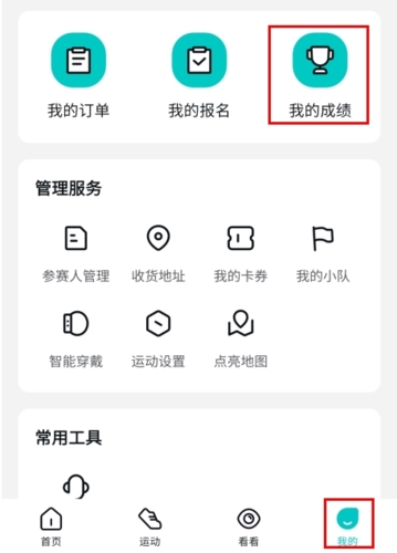 數(shù)字心動馬拉松報名