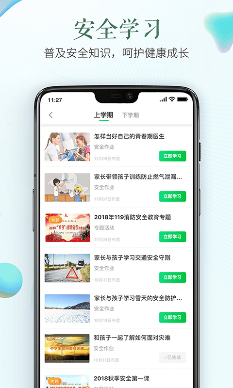 安全教育平臺(tái)app正版