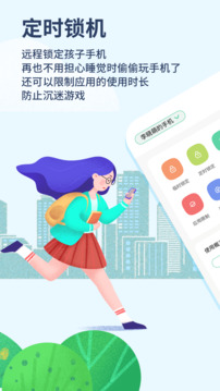 青檸守護app