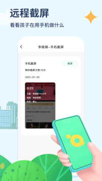 青檸守護app