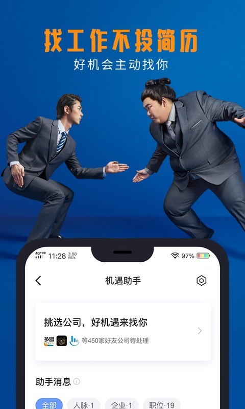 脈脈app最新版