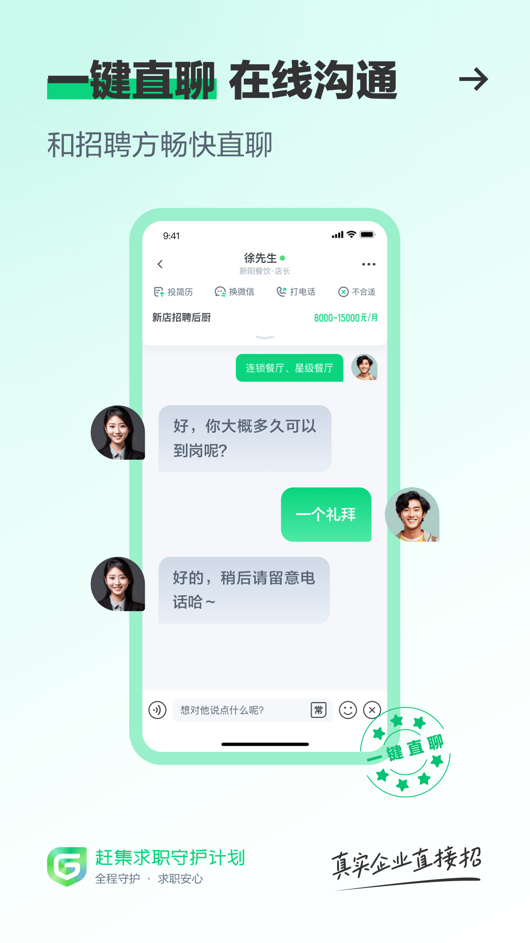 趕集直招app最新版