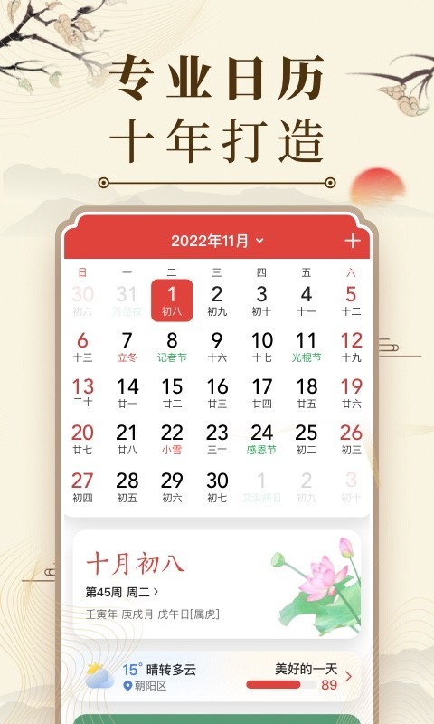 微鯉萬(wàn)年歷app純凈版