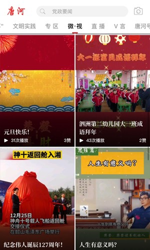 云上唐河正式最新版