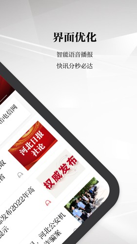 河北日報(bào)安卓APP