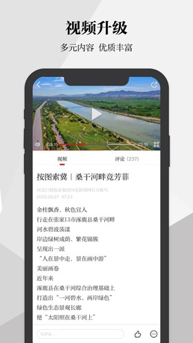 河北日報(bào)安卓APP