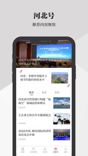 河北日報(bào)安卓APP