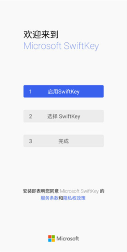 Microsoft SwiftKey輸入法安卓版