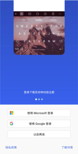 Microsoft SwiftKey輸入法安卓版