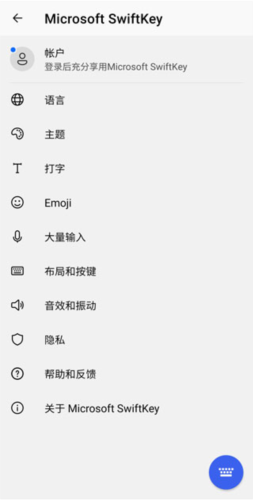 Microsoft SwiftKey輸入法安卓版