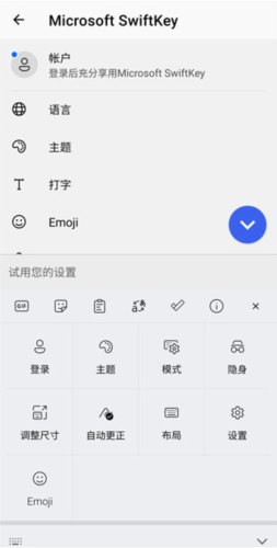 Microsoft SwiftKey輸入法安卓版