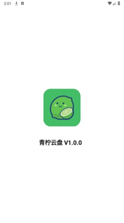 青檸云盤官網(wǎng)版