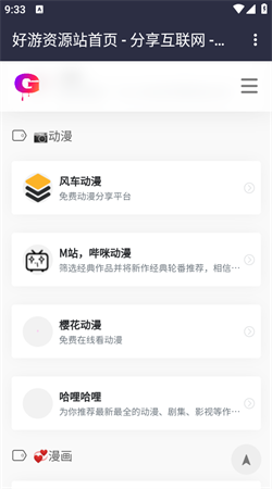 好游資源站app安卓版