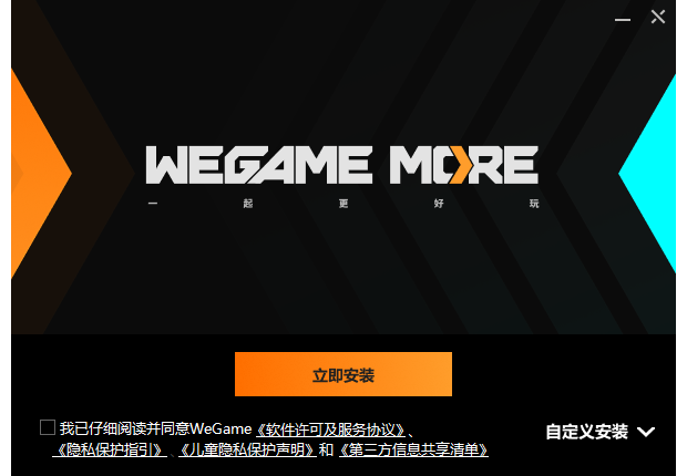 WeGame電腦版