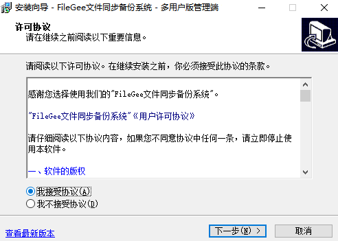 FileGee文件同步備份軟件免費(fèi)版