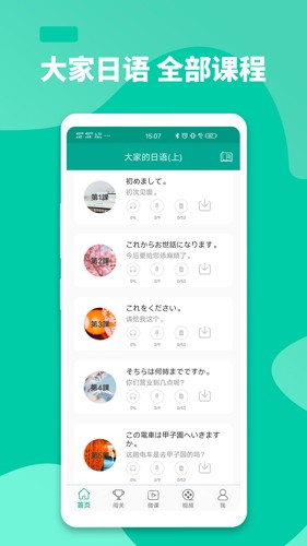 大家的日語官方版