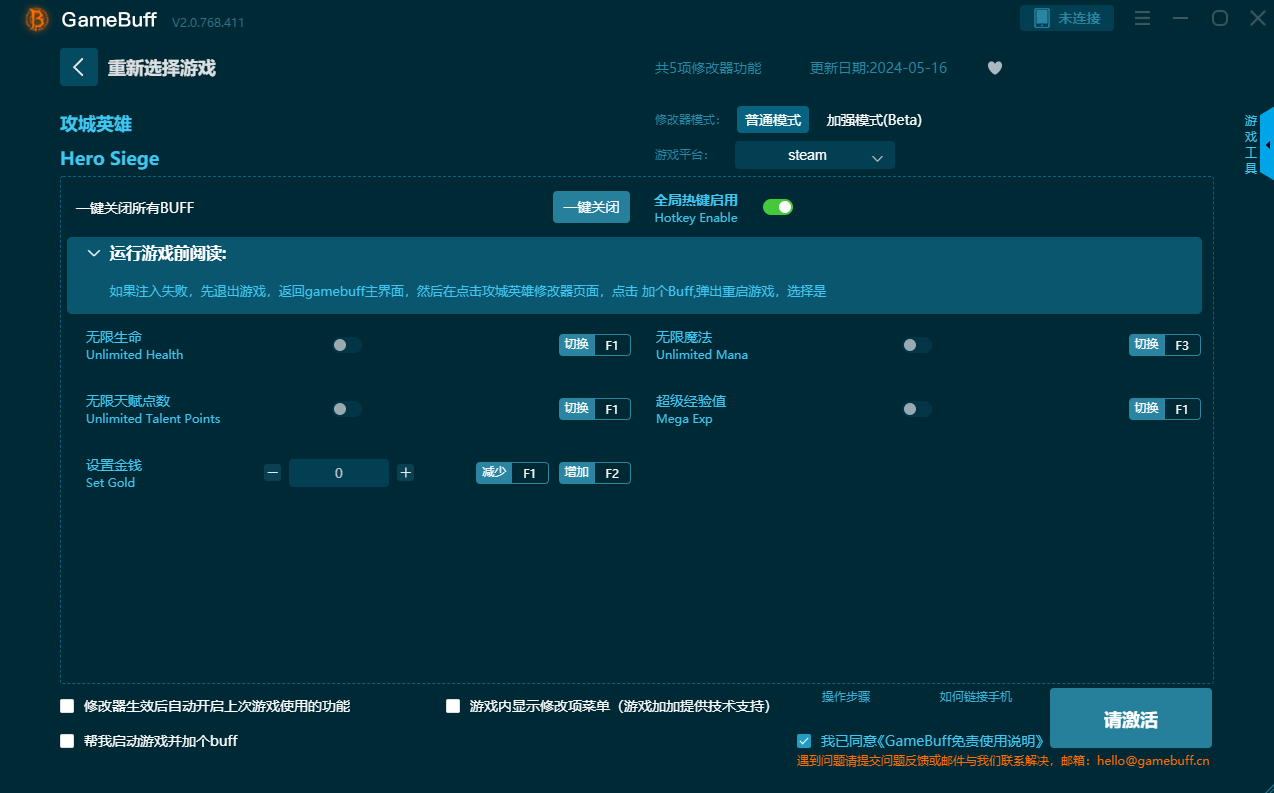 攻城英雄修改器