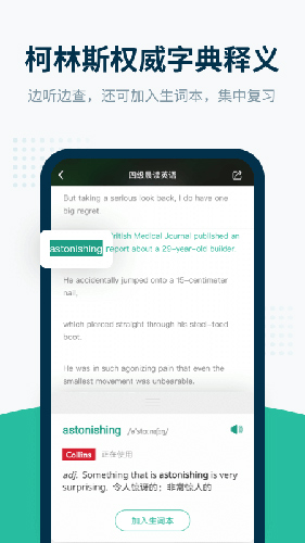 扇貝聽力app