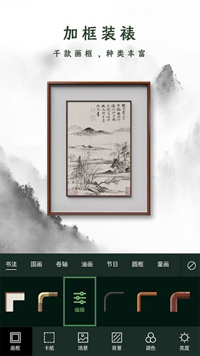 加畫(huà)框app破解版