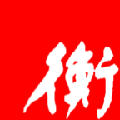 衡水日報手機客戶端