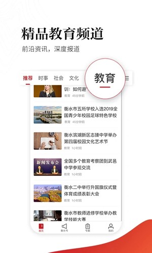 衡水日報手機客戶端