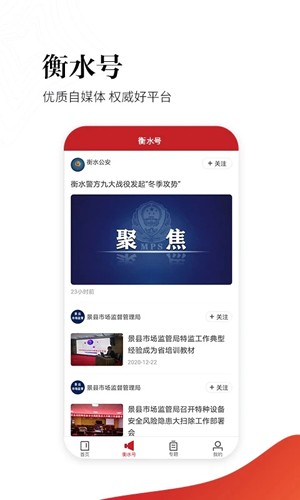 衡水日報手機客戶端
