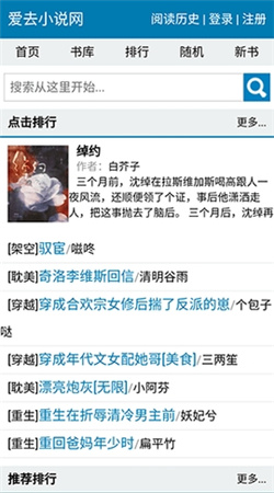 愛去小說官方正版