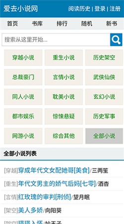 愛去小說官方正版
