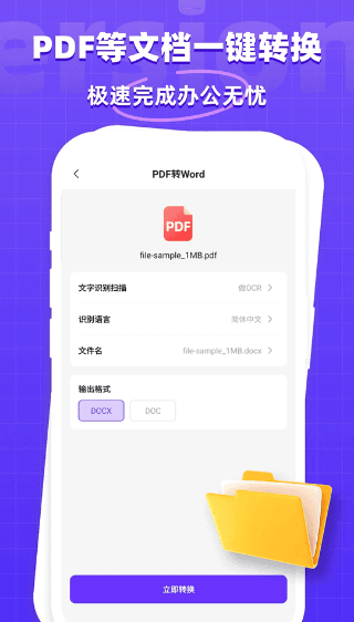 萬(wàn)能格式轉(zhuǎn)換器安卓破解版