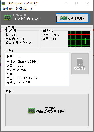 RAMExpert電腦版