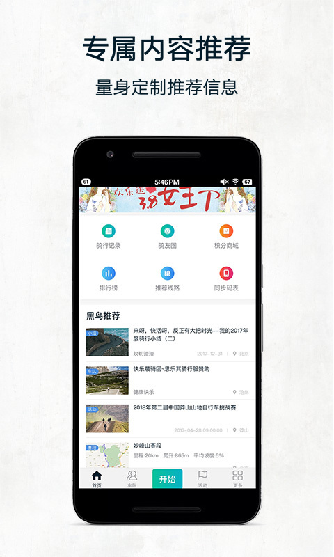 黑鳥單車最新手機版