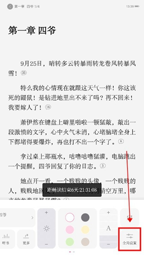 紅袖讀書(shū)app里面的彈幕怎么關(guān)？1