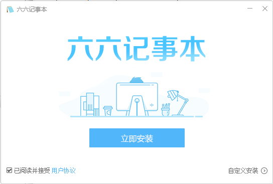 六六記事本Windows版