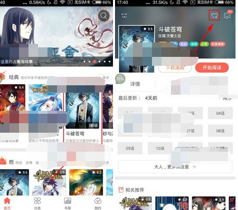知音漫客怎么收藏漫畫？1
