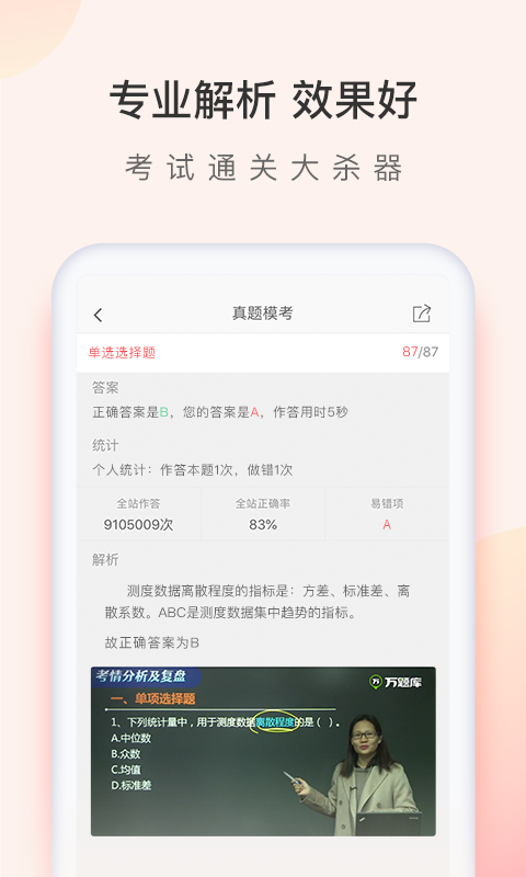 經(jīng)濟(jì)師萬(wàn)題庫(kù)APP