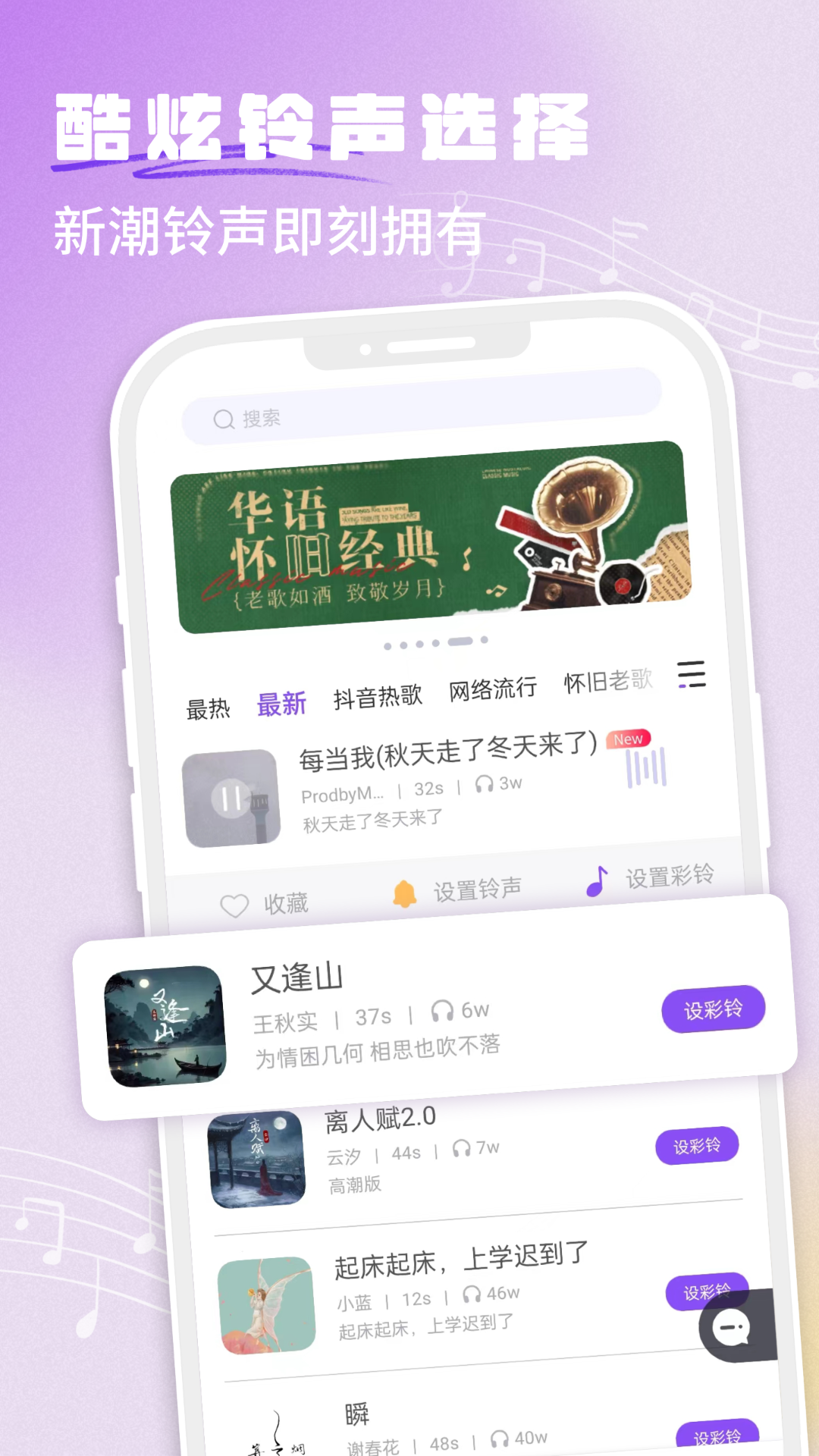 鈴聲秀秀app純凈版