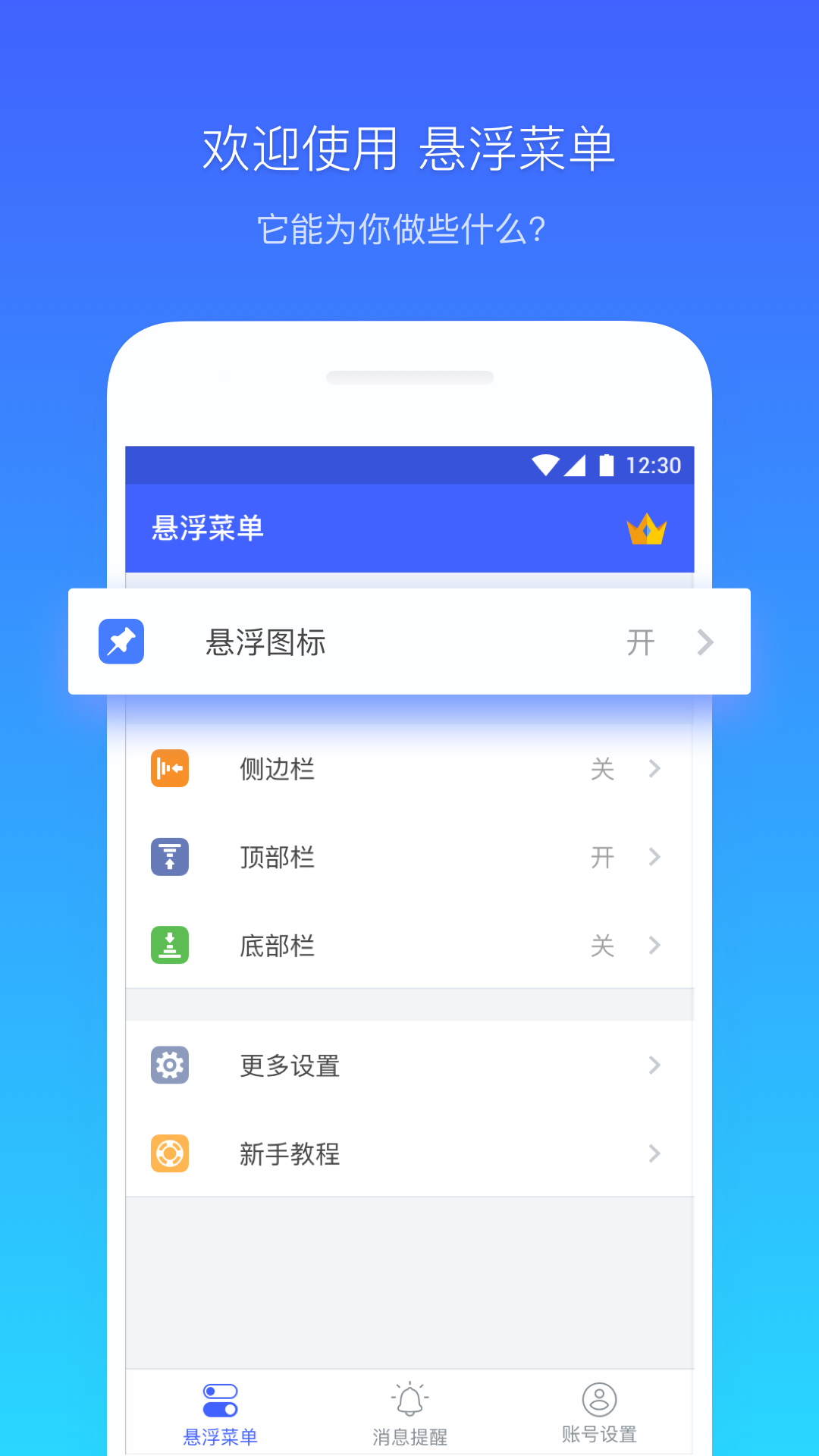 懸浮菜單app手機版