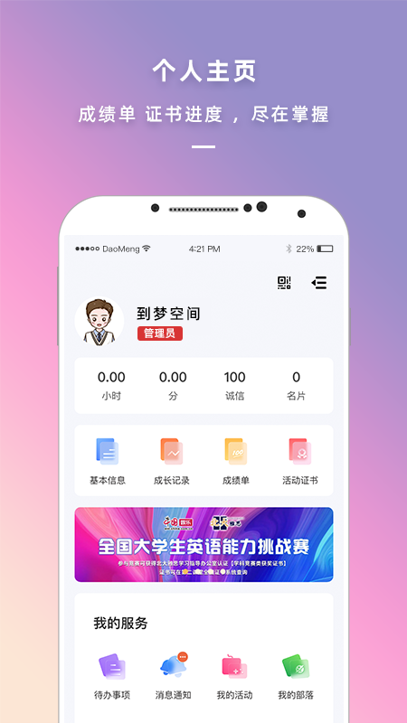 到夢(mèng)空間app正式版