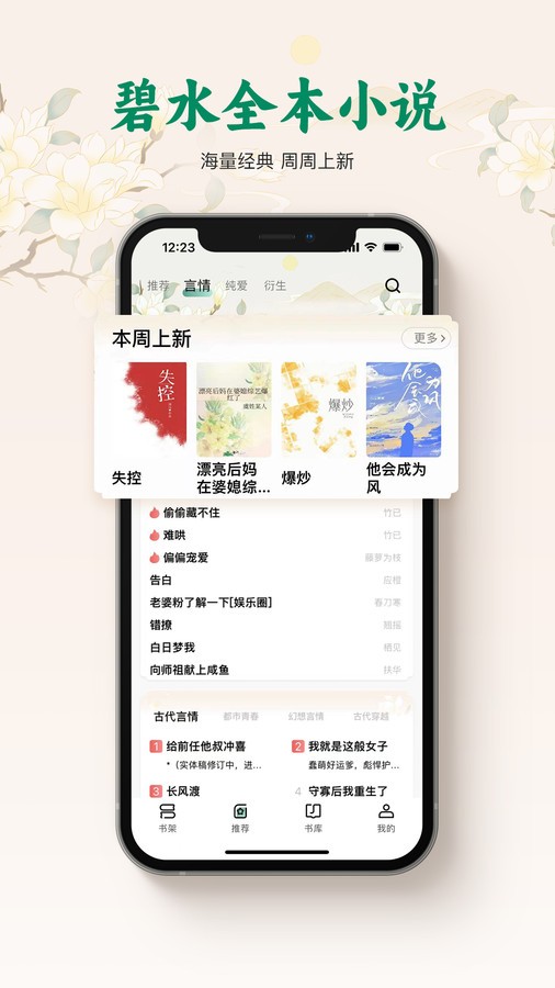 碧水全本小說安卓正版