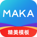 MAKA設(shè)計(jì)app優(yōu)化版