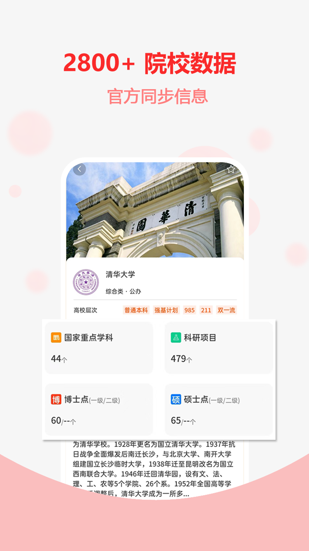 高考志愿之家2024最新版APP