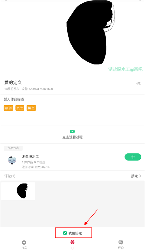 畫吧app繪圖軟件使用方法3