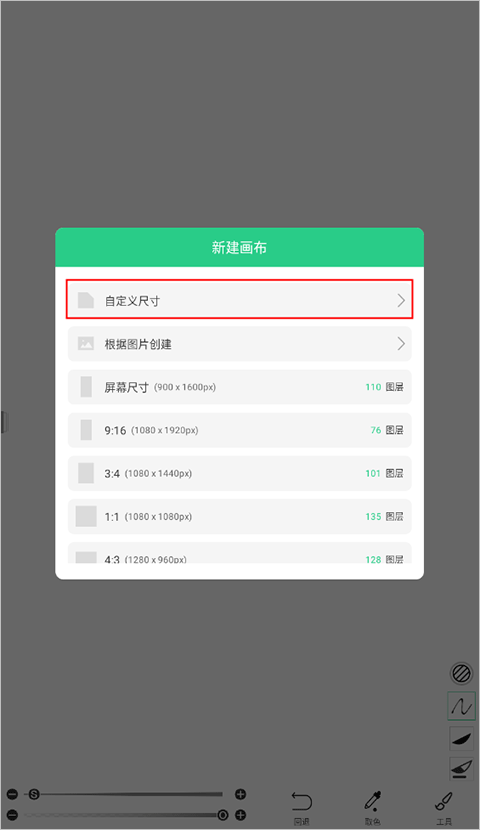 畫吧怎么自定義畫布大小
