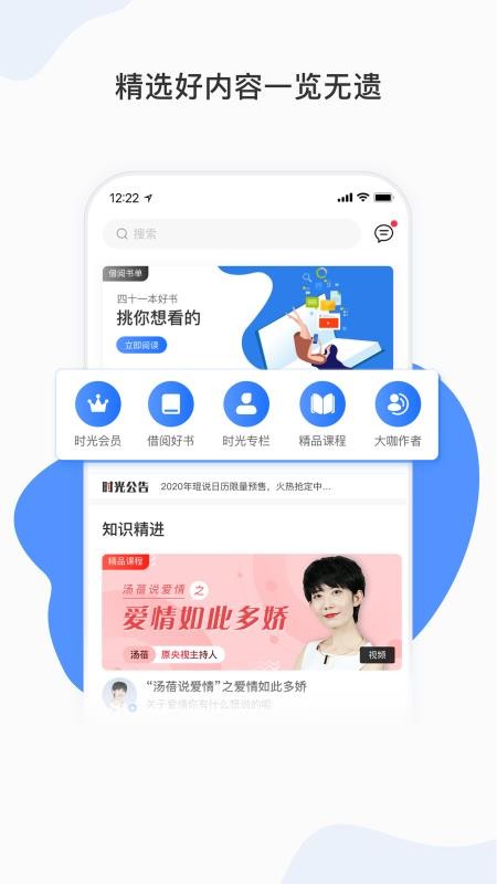 能量時光APP官方版